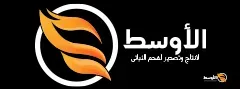 مصنع الأوسط للفحم